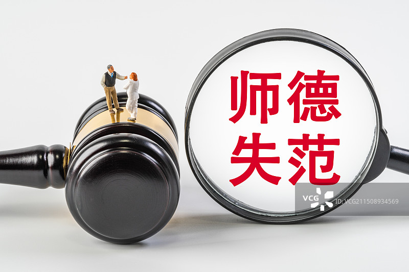 师德失范图片素材