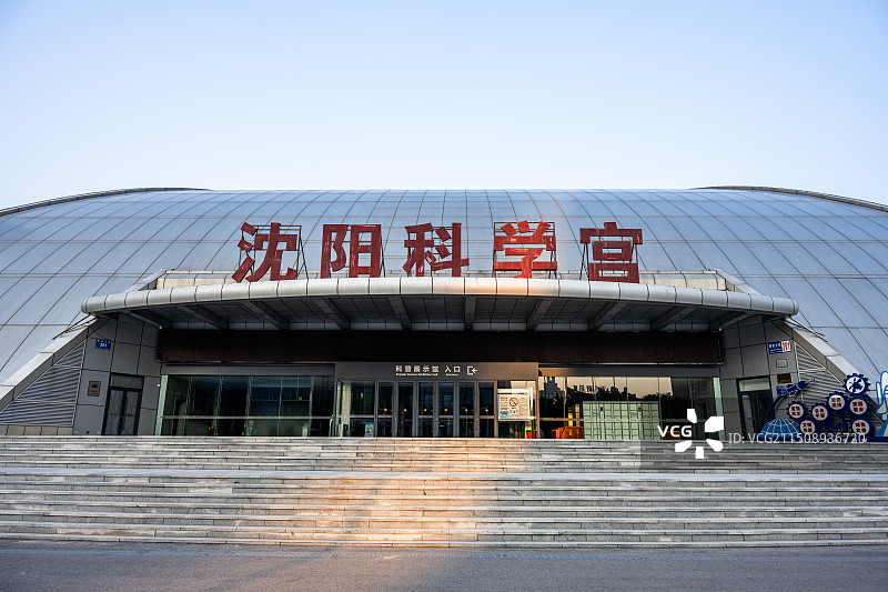 沈阳科学宫图片素材