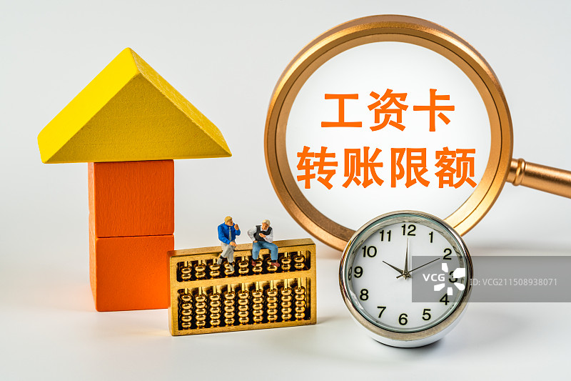 工资卡转账限额图片素材