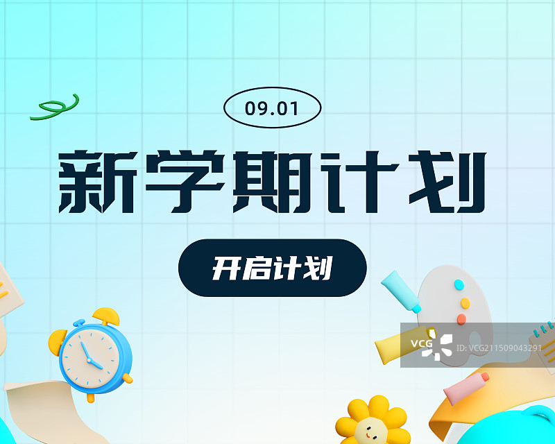 开学季小程序通知海报封面设计模版图片素材