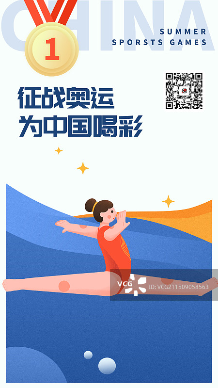 奥运会亚运会全运会大运会体设计模板体操自由体操图片素材