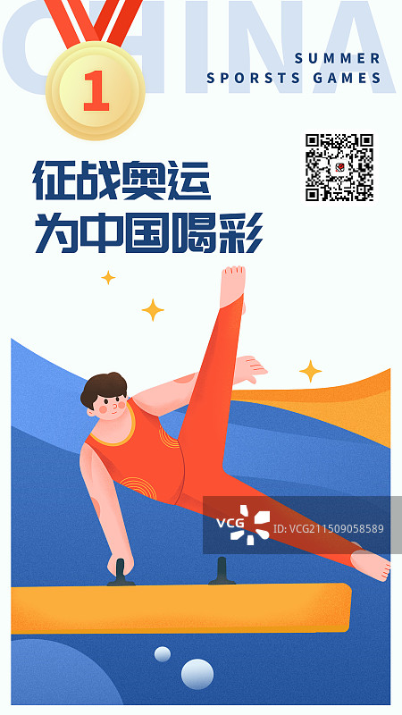 奥运会亚运会全运会大运会体设计模板体操平衡鞍马图片素材