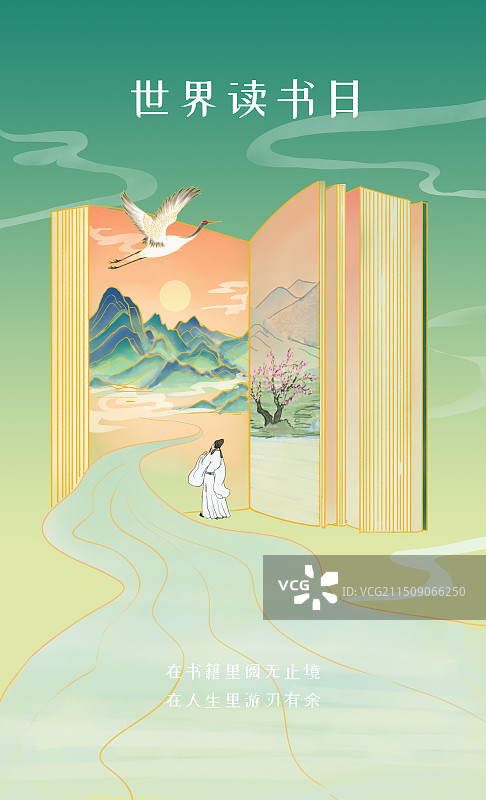 世界读书日图片素材