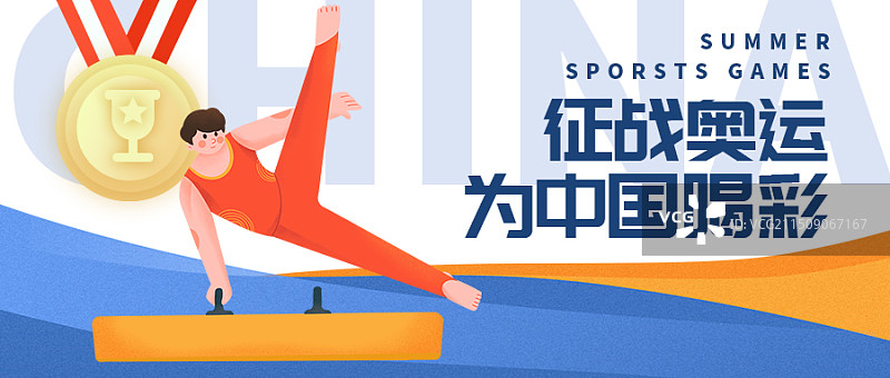 奥运会亚运会全运会大运会体鞍马设计模板banner微信公众号首图图片素材