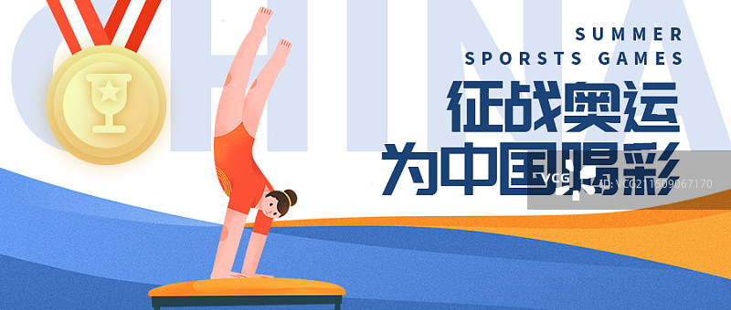 奥运会亚运会全运会大运会体跳马设计模板banner微信公众号首图图片素材