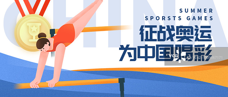 奥运会亚运会全运会大运会体设计模板体操高低杠banner微信公众号首图图片素材
