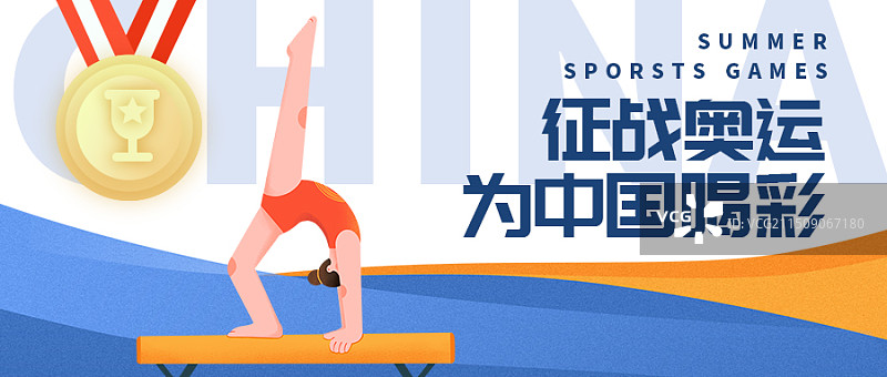 奥运会亚运会全运会大运会体设计模板体操平衡木banner微信公众号首图图片素材