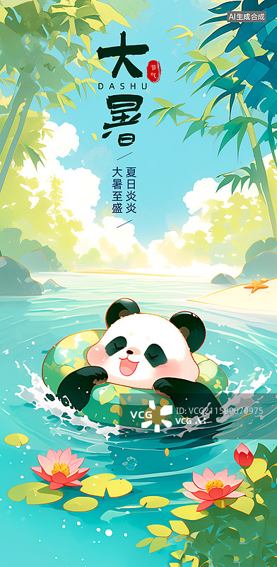【AI数字艺术】大暑节气海报模版熊猫主题荷花池游泳插画图片素材