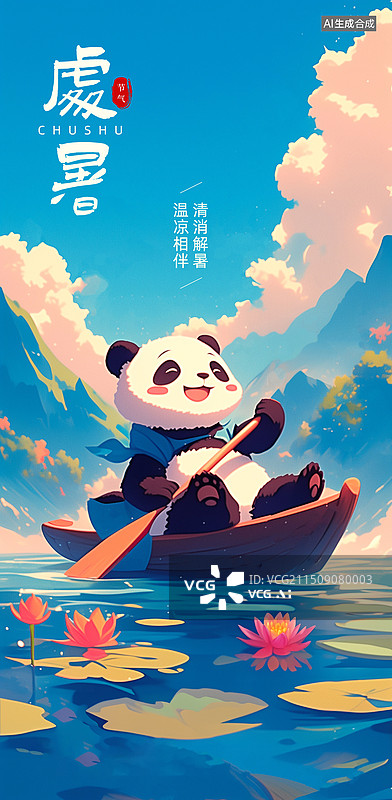 【AI数字艺术】处暑节气海报模版熊猫主题荷花池划船插画图片素材