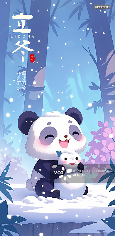 【AI数字艺术】立冬节气海报模版熊猫主题冬天堆雪人插画图片素材