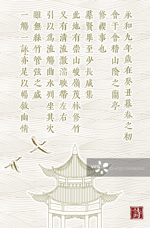 中式亭子海浪底纹信纸设计模板图片素材