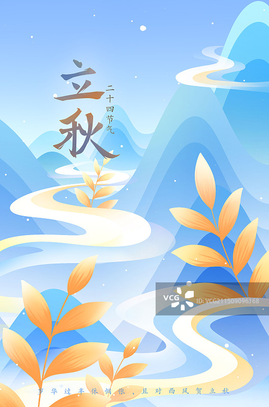 清新国潮卡通立秋节气海报图片素材