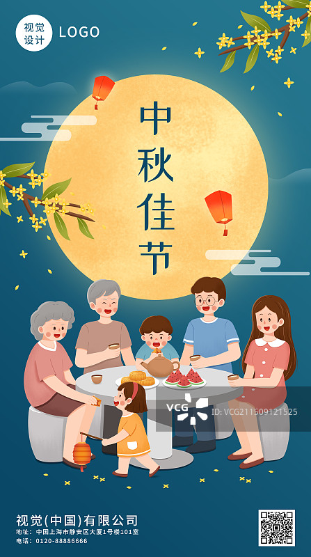 中秋节一家人团聚赏月海报设计图片素材