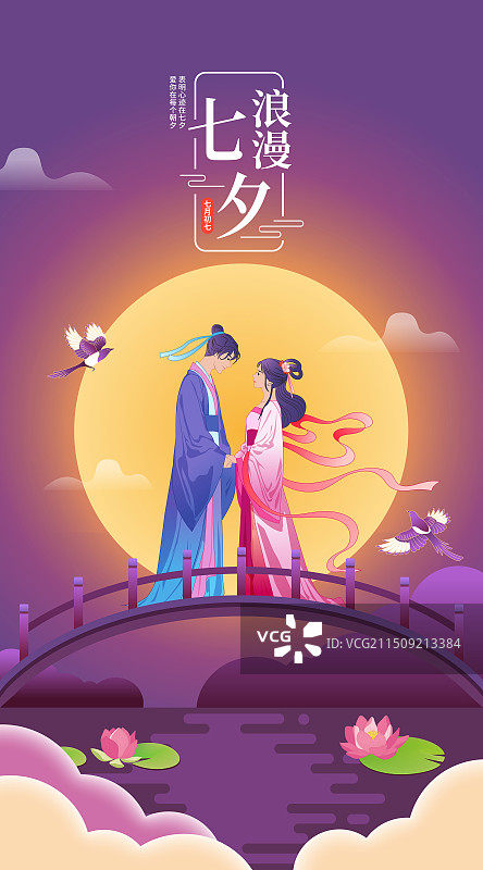 七夕节情人节情侣插画汉服男女海报古装图片素材