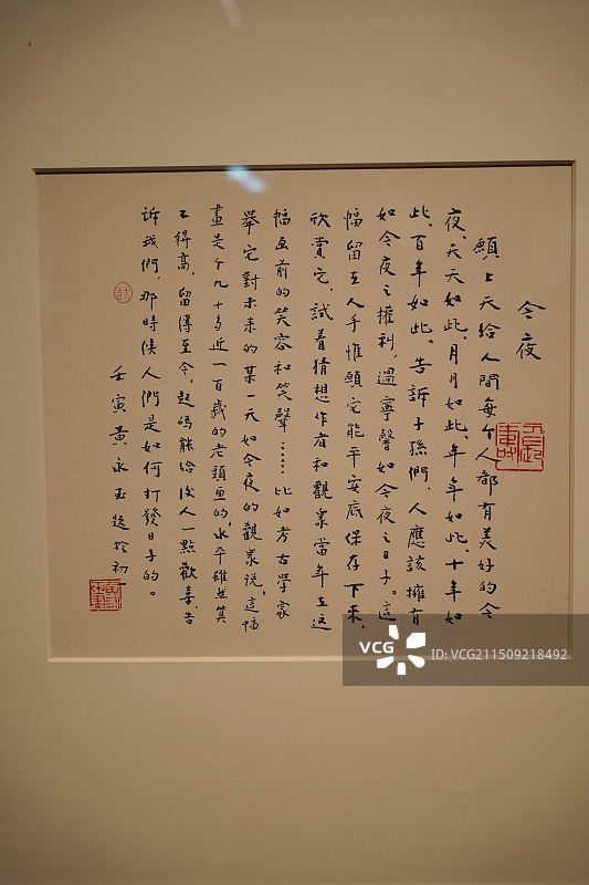 书法《今夜》，作者：黄永玉。中国美术馆百岁新作展，如此漫长如此浓郁图片素材