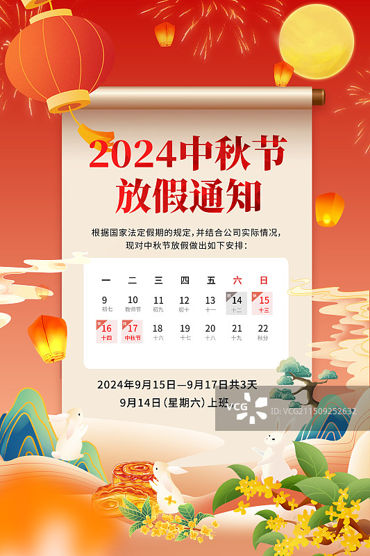 中秋节放假通知 日历排版插画海报模版 桂花飘香 几只可爱的兔子在满月前打闹 国潮山水风景画  竖版图片素材