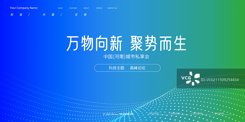 科技峰会会议展板，新品发布渐变科技会议展板图片素材