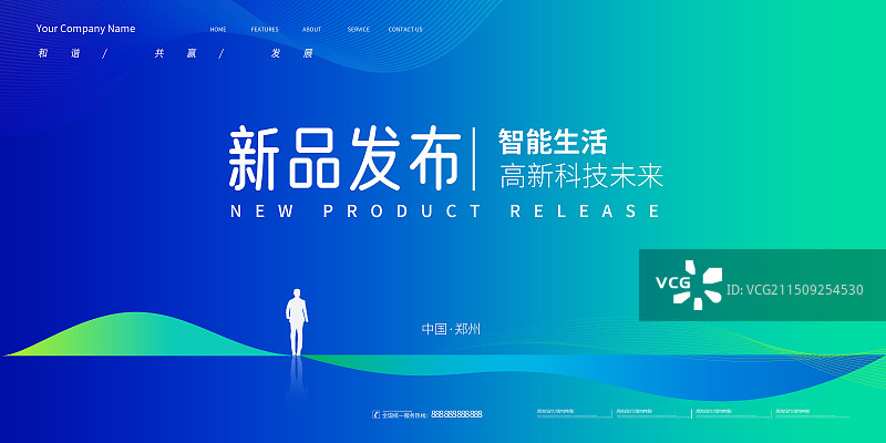 科技峰会会议展板，新品发布渐变科技会议展板图片素材