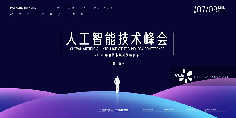 科技峰会会议展板，新品发布渐变科技会议展板图片素材