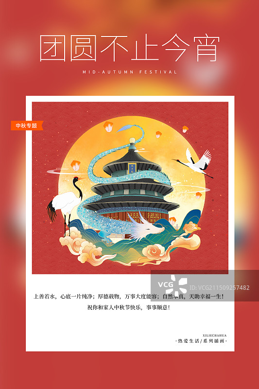 热爱生活 月读计划 -国潮风中秋节插画海报模版 北京建筑满月中秋节 龙绕祈年殿国潮插画 竖版图片素材