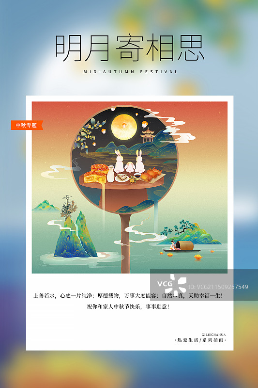 热爱生活 月读计划 -国潮风中秋节插画海报模版古风女子放花灯祈福 团扇里的兔子一家吃月饼赏月 竖版图片素材
