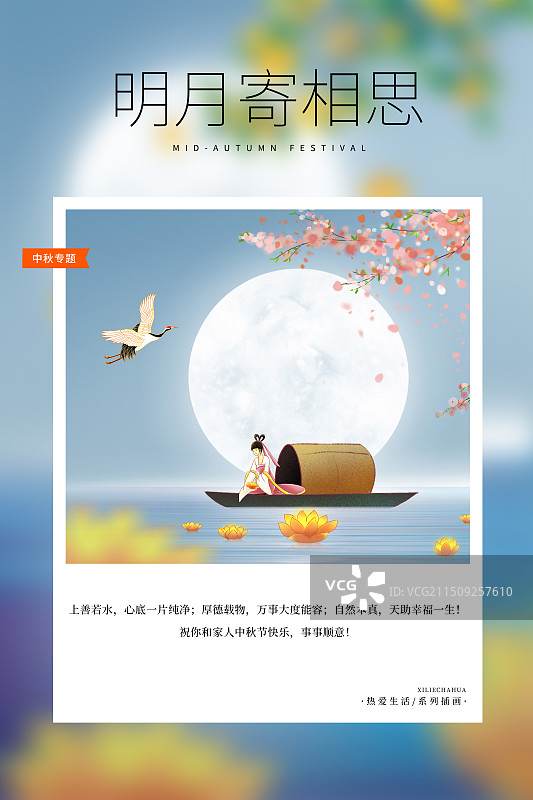 热爱生活 月读计划 -国潮风中秋节插画海报模版 古风女子放花灯祈福  国风插画 竖版图片素材