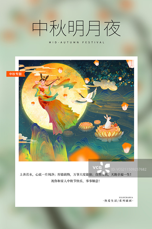 热爱生活 月读计划 -国潮风中秋节插画海报模版 嫦娥奔月国风插画  山水月宫宴 竖版图片素材