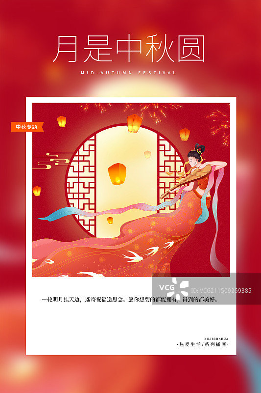 热爱生活 月读计划 -国潮风中秋节插画海报模版 嫦娥飞舞在满月旁弹琵琶 开窗赏月放孔明灯  竖版图片素材