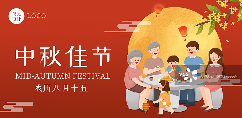 中秋节一家人赏月海报设计(横版)图片素材