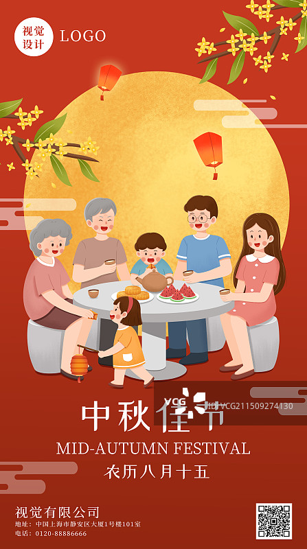 中秋节一家人赏月海报设计图片素材