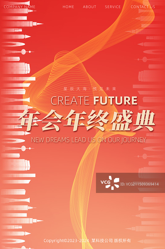 红色线条企业年会宣传海报模板图片素材