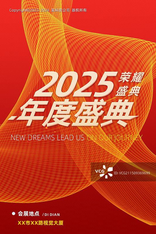 红色线条企业年会宣传海报模板图片素材