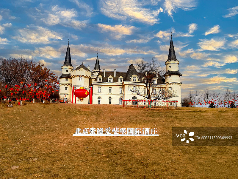 北京张裕爱斐堡国际酒庄图片素材