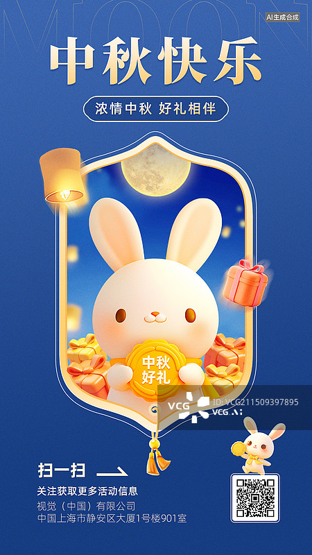 【AI数字艺术】礼遇中秋-中秋节海报图片素材