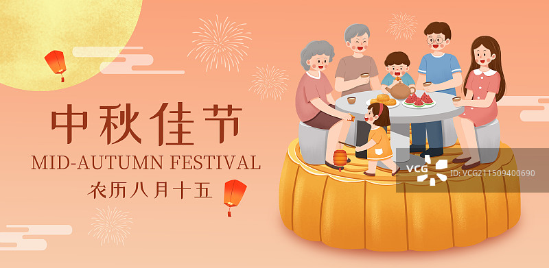 中秋节一家人赏月海报模板设计(横版)图片素材