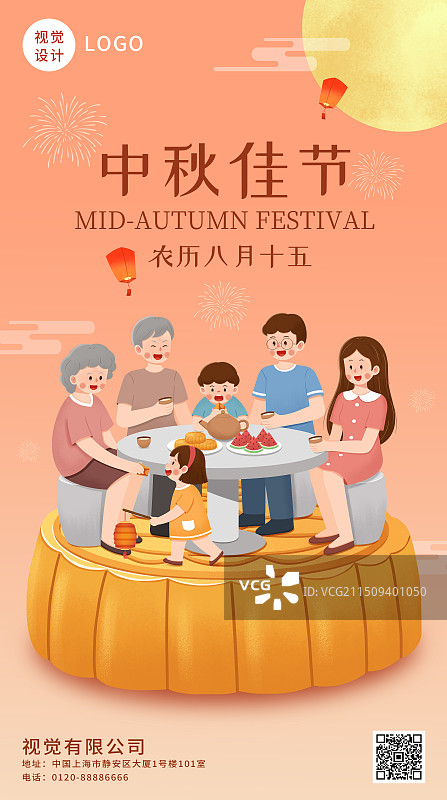 中秋节一家人赏月海报模板设计图片素材