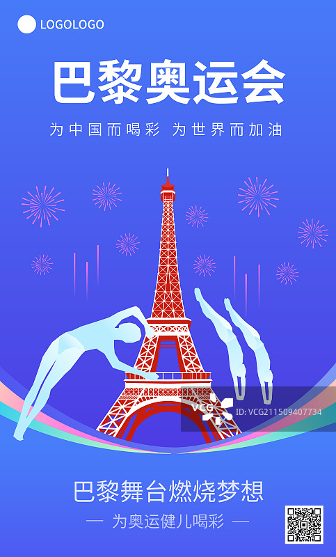 法国巴黎奥运会跳水矢量插画模版，埃菲尔铁塔，法国巴黎奥运体育比赛周年庆典高端插画图片素材