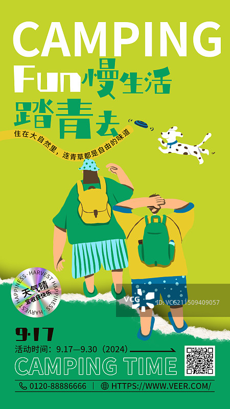 FUN慢生活——露营手机海报图片素材
