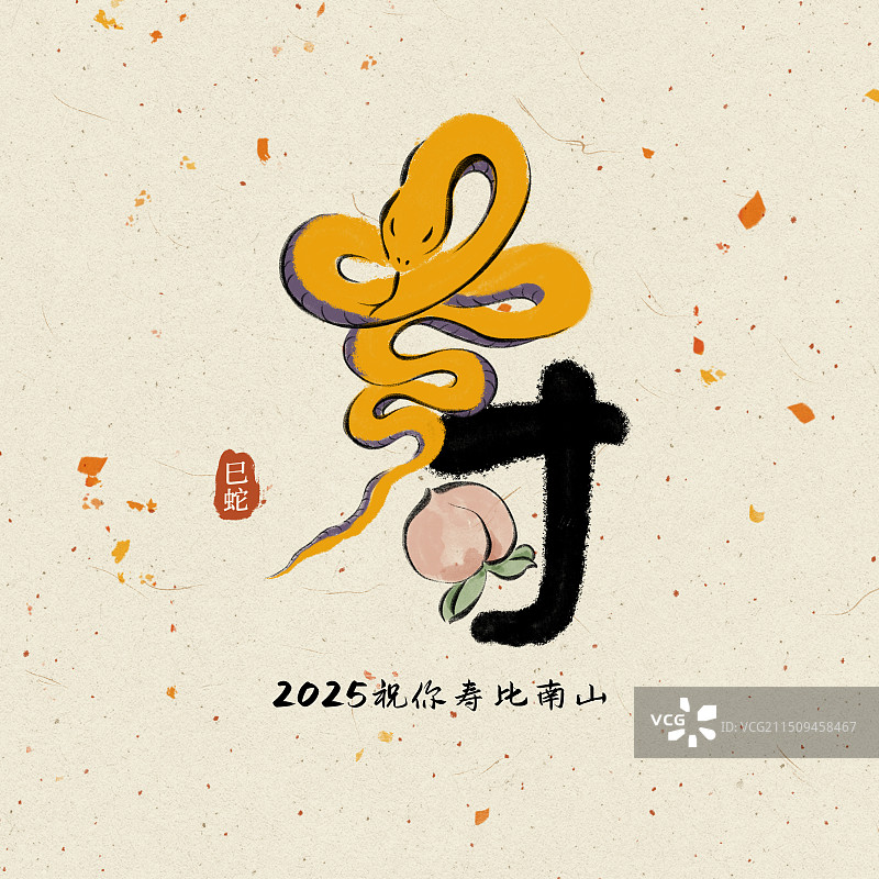 蛇年祝福吉利吉祥幸运财富艺术字插画，寿字，五福临门，福禄寿，长寿，寿桃，寿星，生日。图片素材