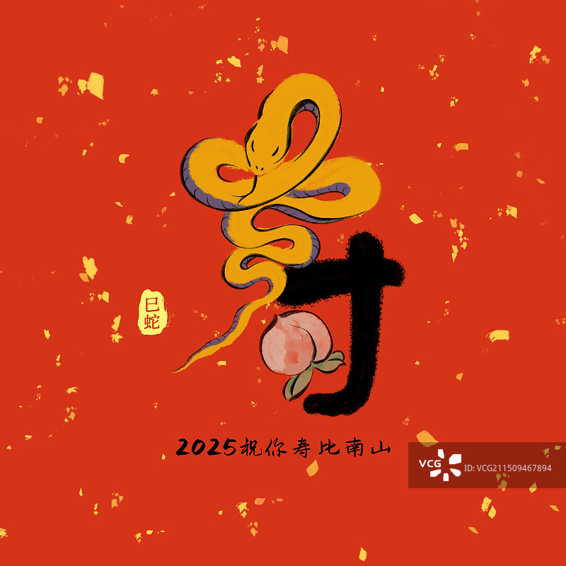 蛇年祝福吉利吉祥幸运财富艺术字插画，寿字，五福临门，福禄寿，长寿，寿桃，寿星，生日。图片素材