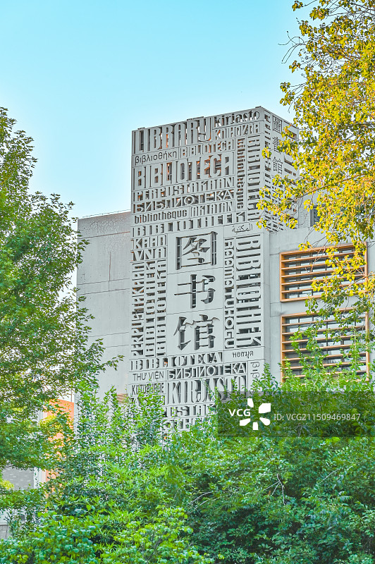 北京外国语大学图片素材