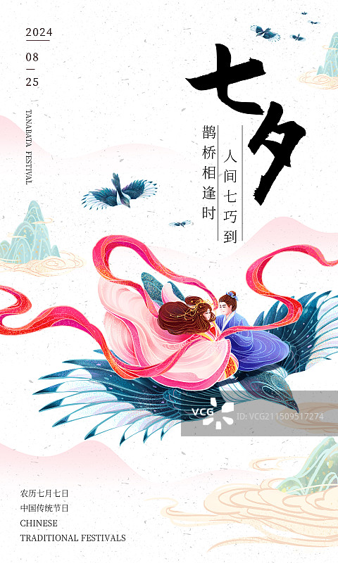 唯美七夕创意插画海报图片素材