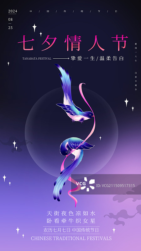 唯美七夕创意插画海报图片素材