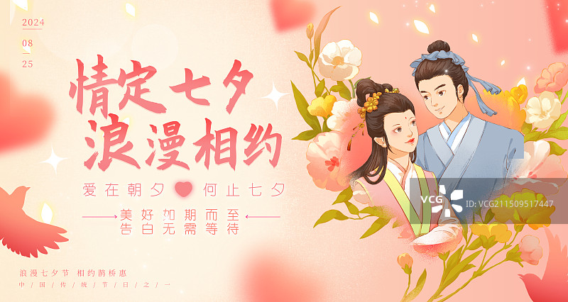 唯美七夕创意插画海报图片素材