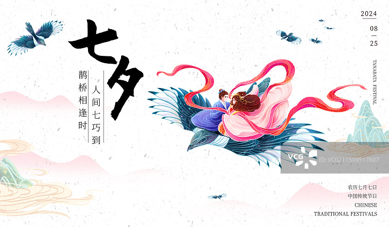 唯美七夕创意插画海报图片素材