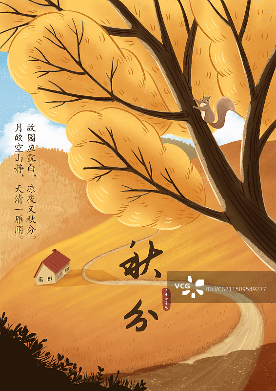 草原上美丽的深秋景色图片素材