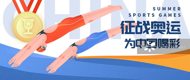 奥运会亚运会全运会运动会蛙泳游泳跳跃banner公众号首图图片素材