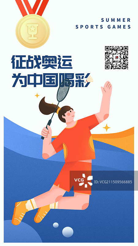 奥运会亚运会全运会运动会女子羽毛球起跳击球海报的图片素材