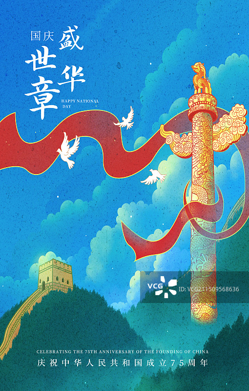 唯美长城华表国庆建党节中国风插画图片素材