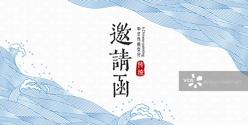 蓝色波浪纹中式邀请函设计模板图片素材